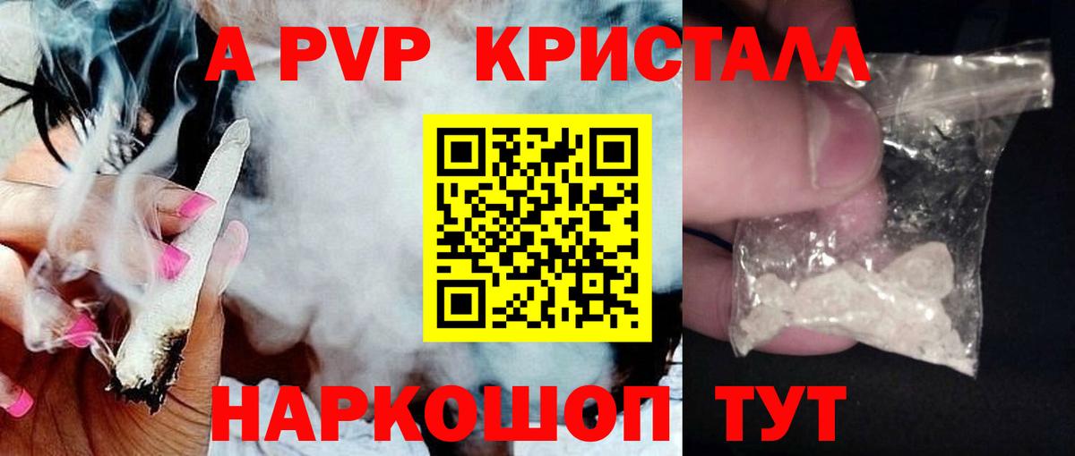Alpha PVP Crystall  Alfa_PVP VHQ  Alfa_PVP СК КРИС  Ачинск  A-PVP  Вход с VPN 
