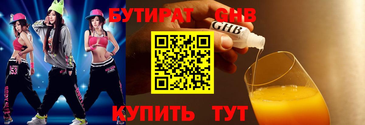 Ачинск  Бутират  Вход с VPN  Бутират оксибутират 