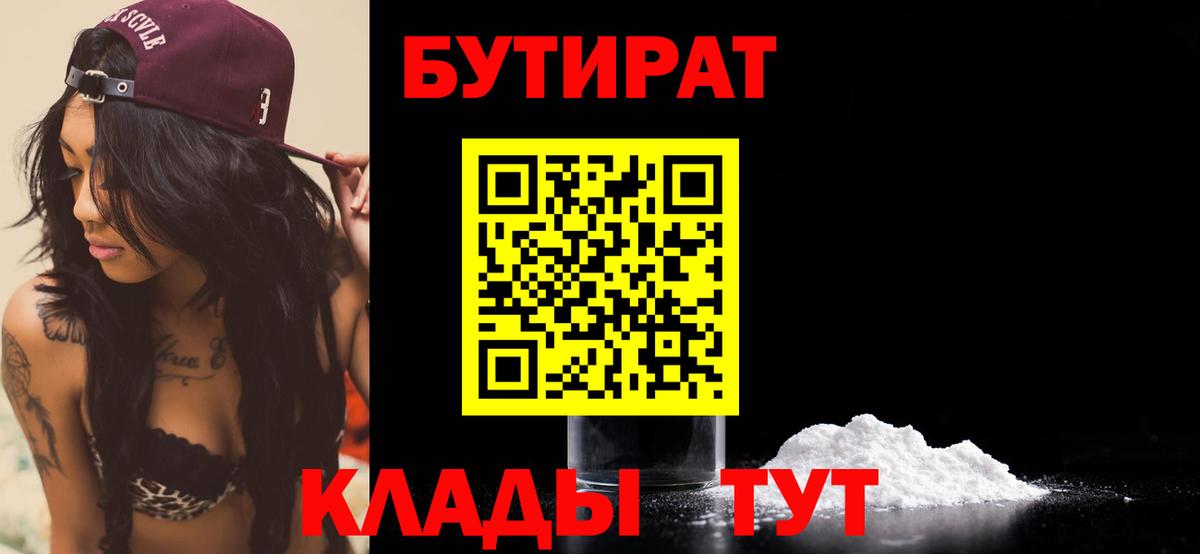 БУТИРАТ бутандиол Ачинск