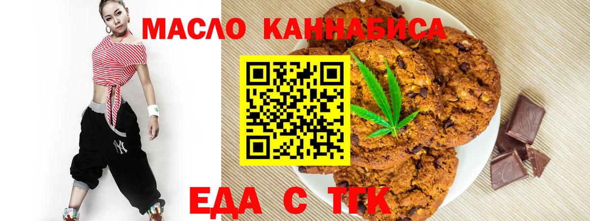 Печенье с ТГК конопля  Вход с VPN  Ачинск 
