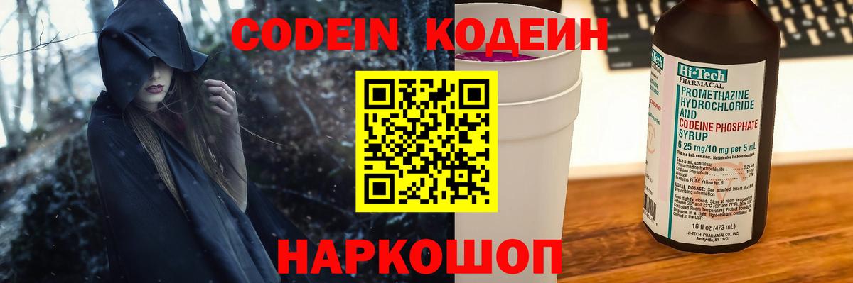 Codein Purple Drank Ачинск
