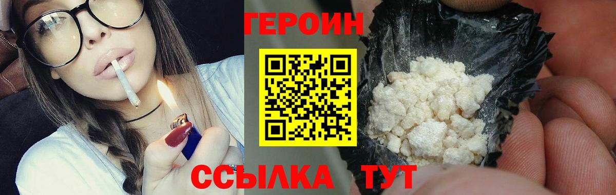 ГЕРОИН  Вход с VPN  Ачинск  Героин герыч 
