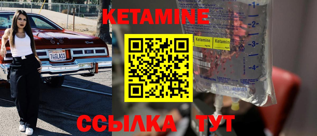 КЕТАМИН VHQ Ачинск