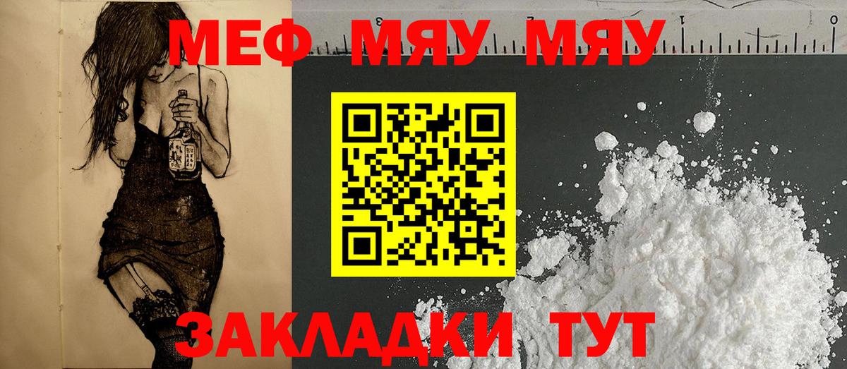 Меф 4 MMC  МЯУ-МЯУ мяу мяу  Ачинск  Меф  Вход с VPN 