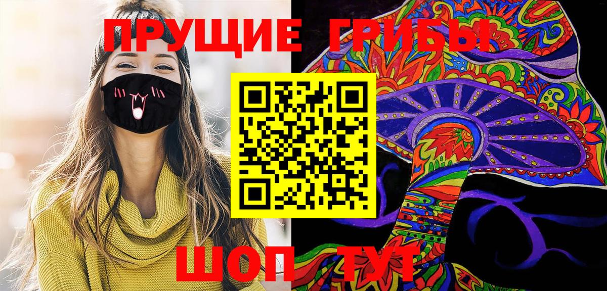 Псилоцибиновые грибы прущие грибы  Вход с VPN  Ачинск 